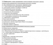 земля 12 сот карьерное