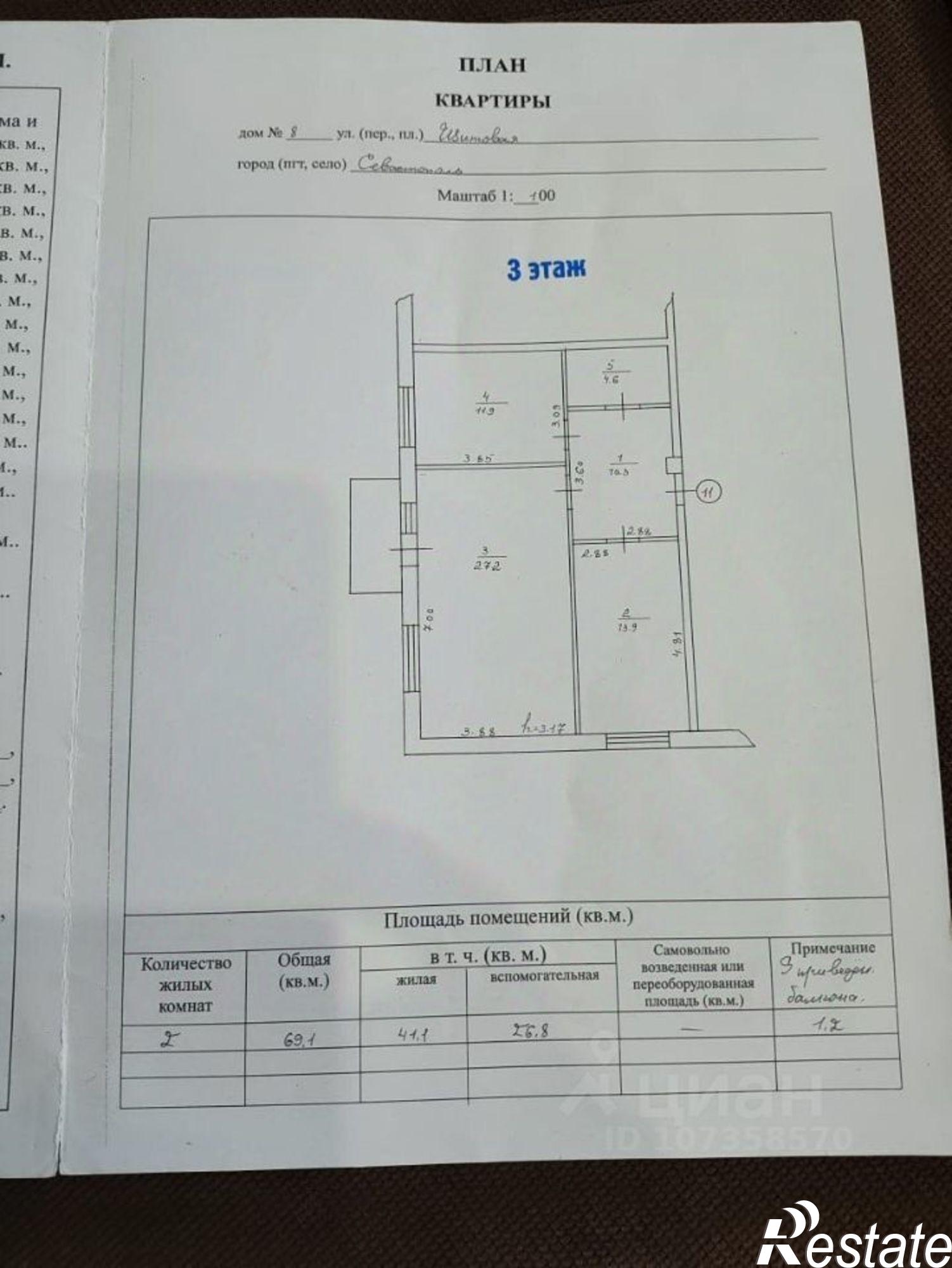 Купить квартиру за 16 900 000 рублей на ул Щитовая, 8