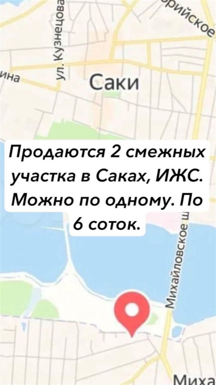 Земельный участок Саки