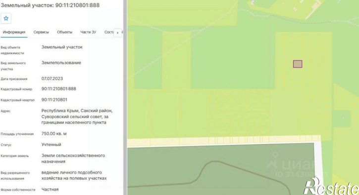 Земельный участок Сакский район