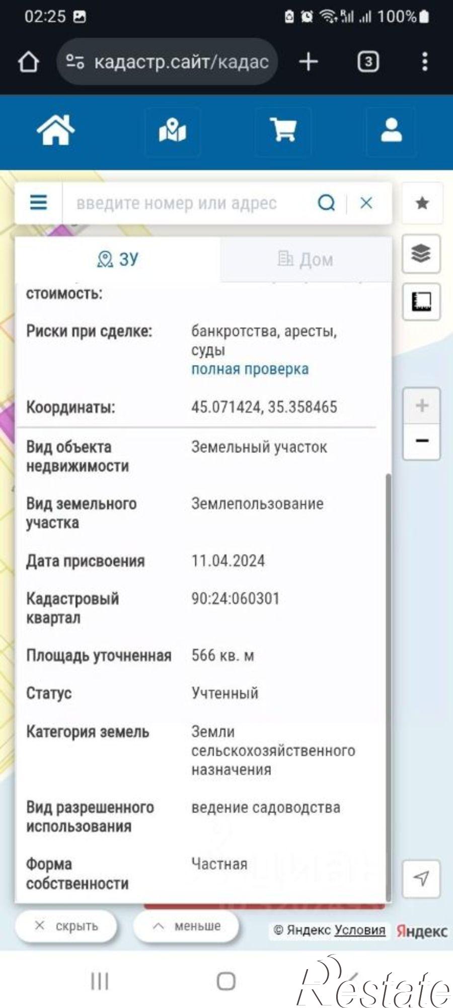 Купить землю, земельный участок за 2 000 000 рублей на Шалфейная улица