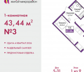 1-комн, 43 кв м, этаж 1/9 ул Батурина, 107а