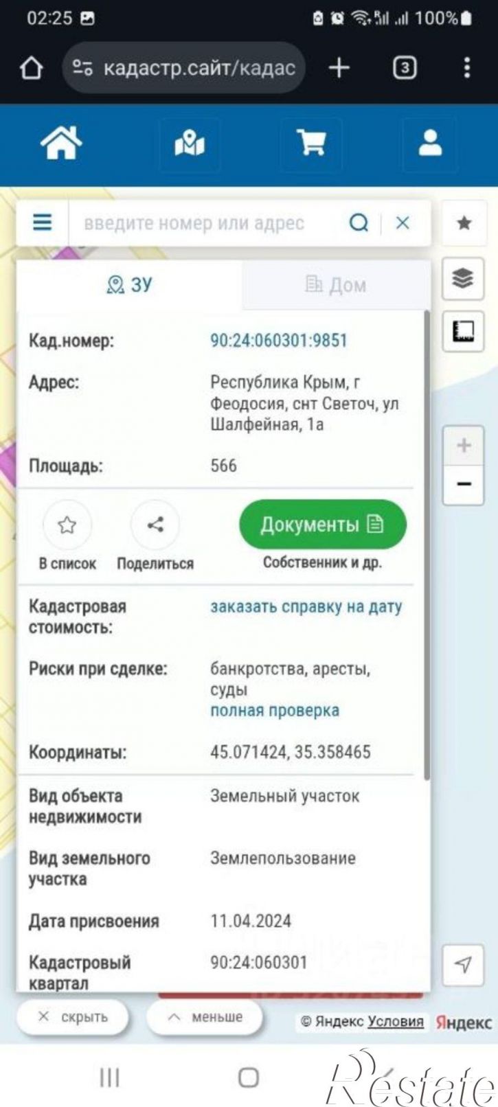 Земельный участок Шалфейная улица