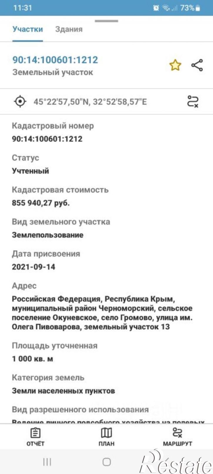 Земельный участок Черноморский район