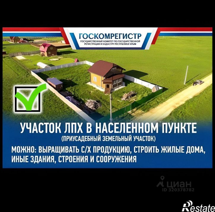 Земельный участок Черноморский район