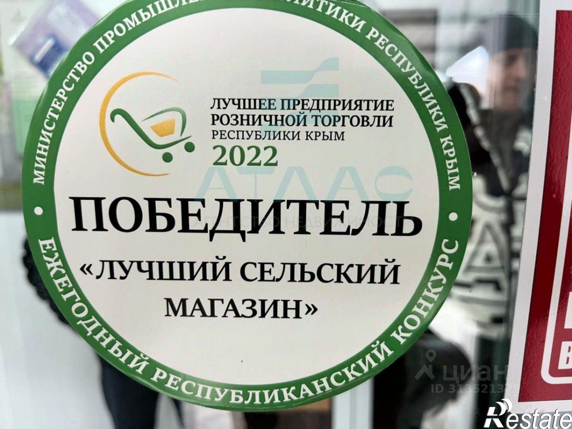 Купить торговое помещение за 143 163 рублей на Джанкойский р-н, Мирновка с, Новая ул