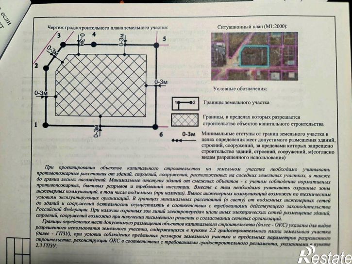 Земельный участок Севастополь