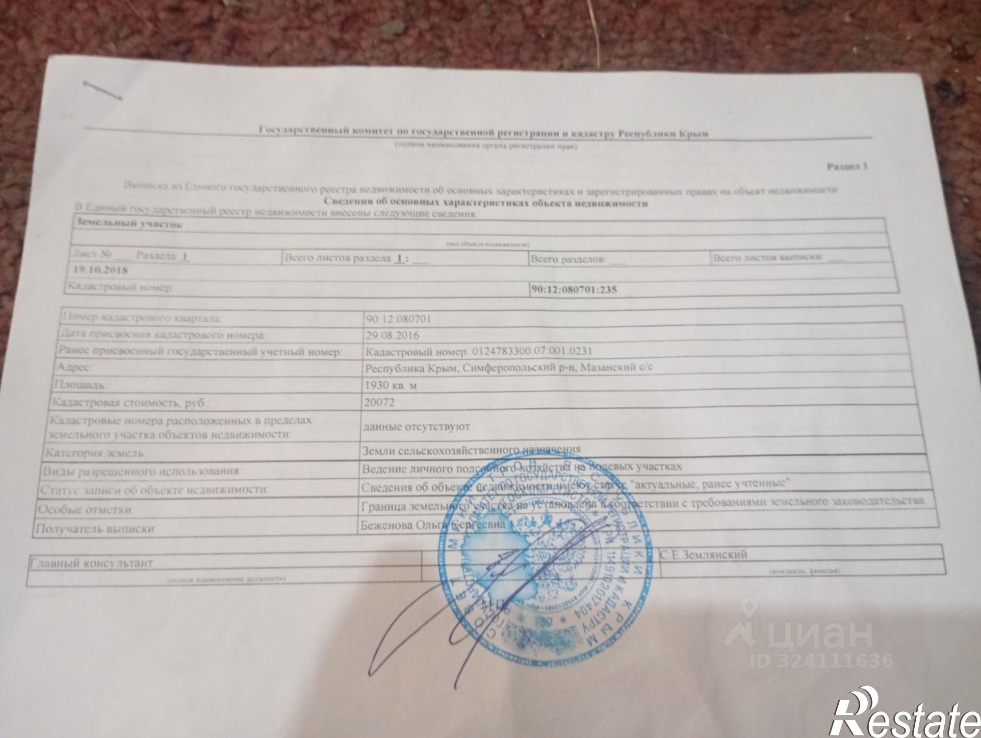 Купить землю, земельный участок за 500 000 рублей на Симферопольский район