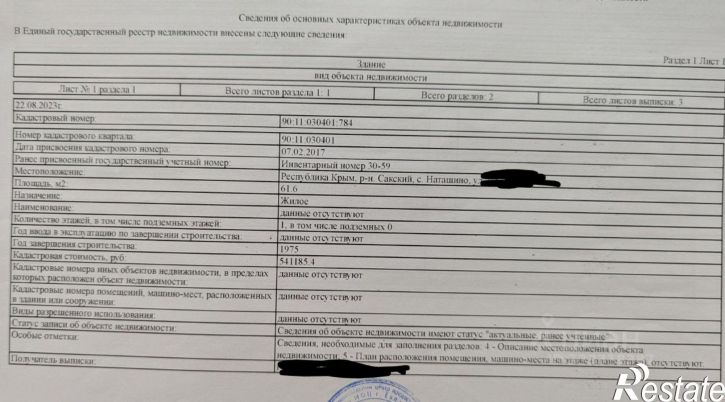 Коттедж/дом ул Школьная, 1,  д. 1