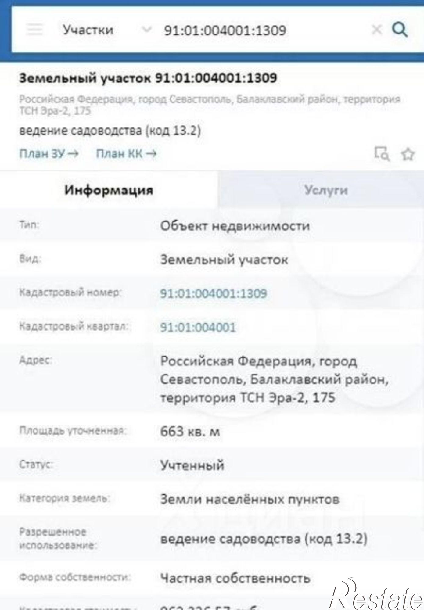 Купить землю, земельный участок за 4 500 000 рублей на Севастополь