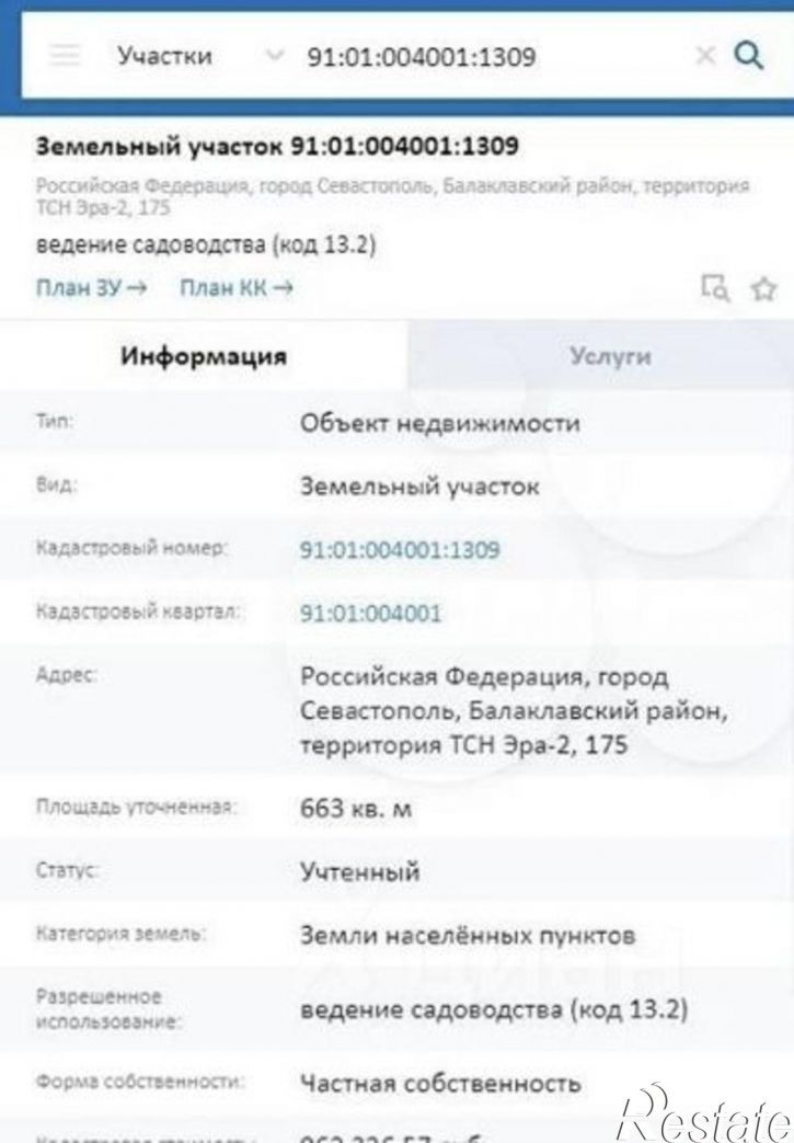 Земельный участок Севастополь