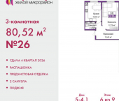 3-комн, 81 кв м, этаж 6/9 ул Козлова, 121