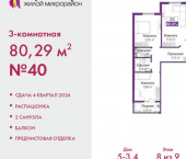 3-комн, 80 кв м, этаж 8/9 ул Батурина, 107а