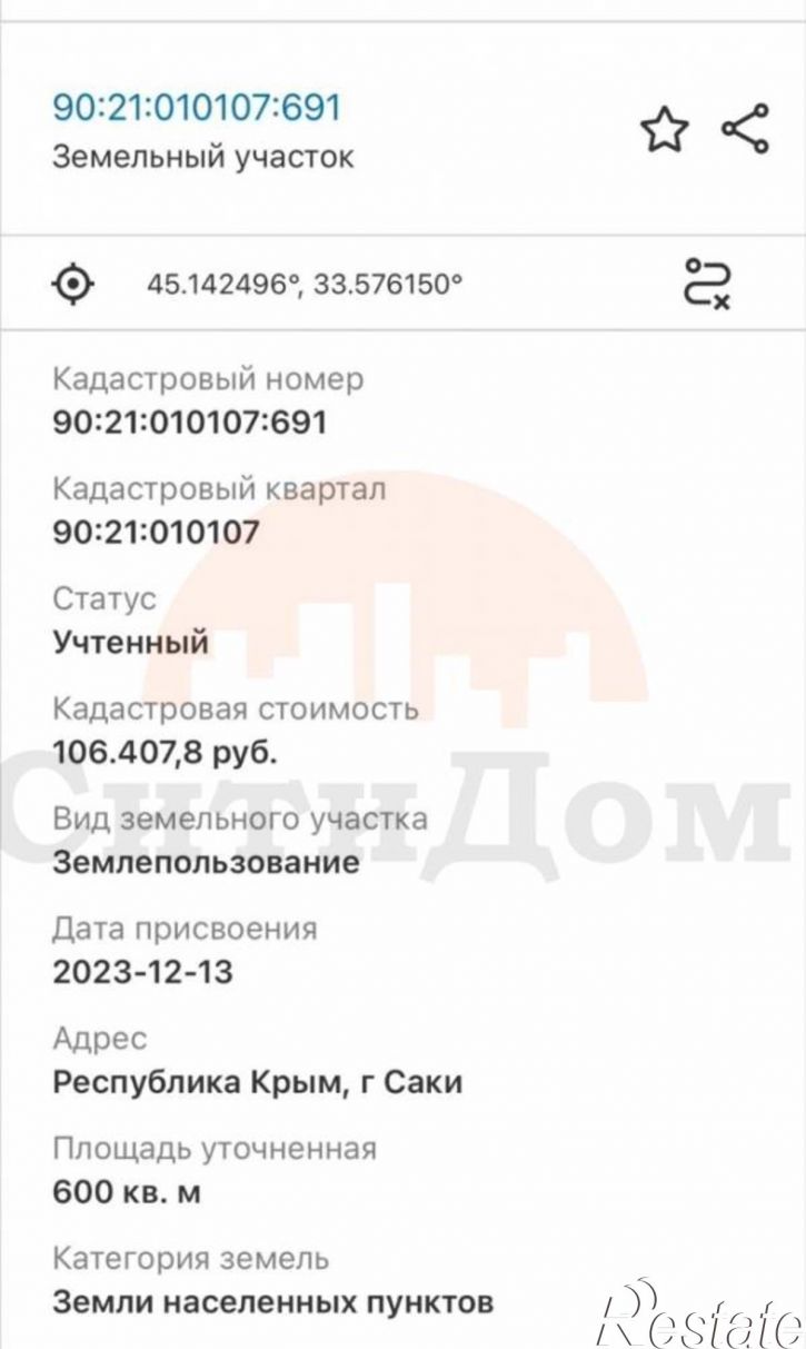 Земельный участок 1 улица