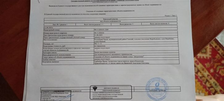 Земельный участок ул Нижняя, д. 14