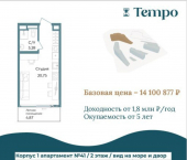 1-комн, 28.9 кв м, этаж 2/12 Морская 4 улица