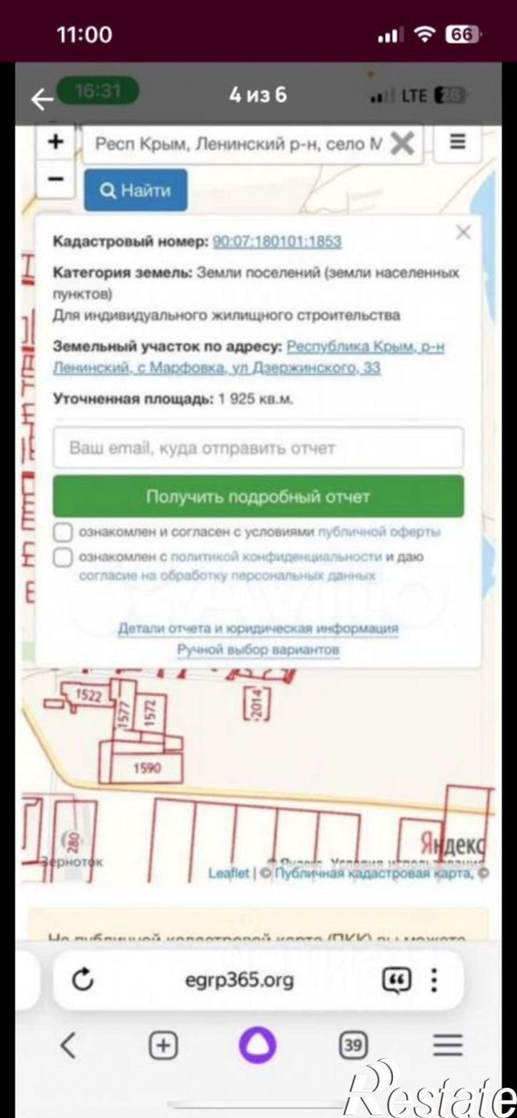 Земельный участок улица Дзержинского