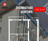 3-комн, 107кв м, этаж 5/6 пер Суворова, 6