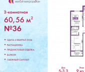 2-комн, 61 кв м, этаж 9/9 ул Батурина, 107а