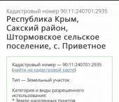земля 6 сот Сакский район