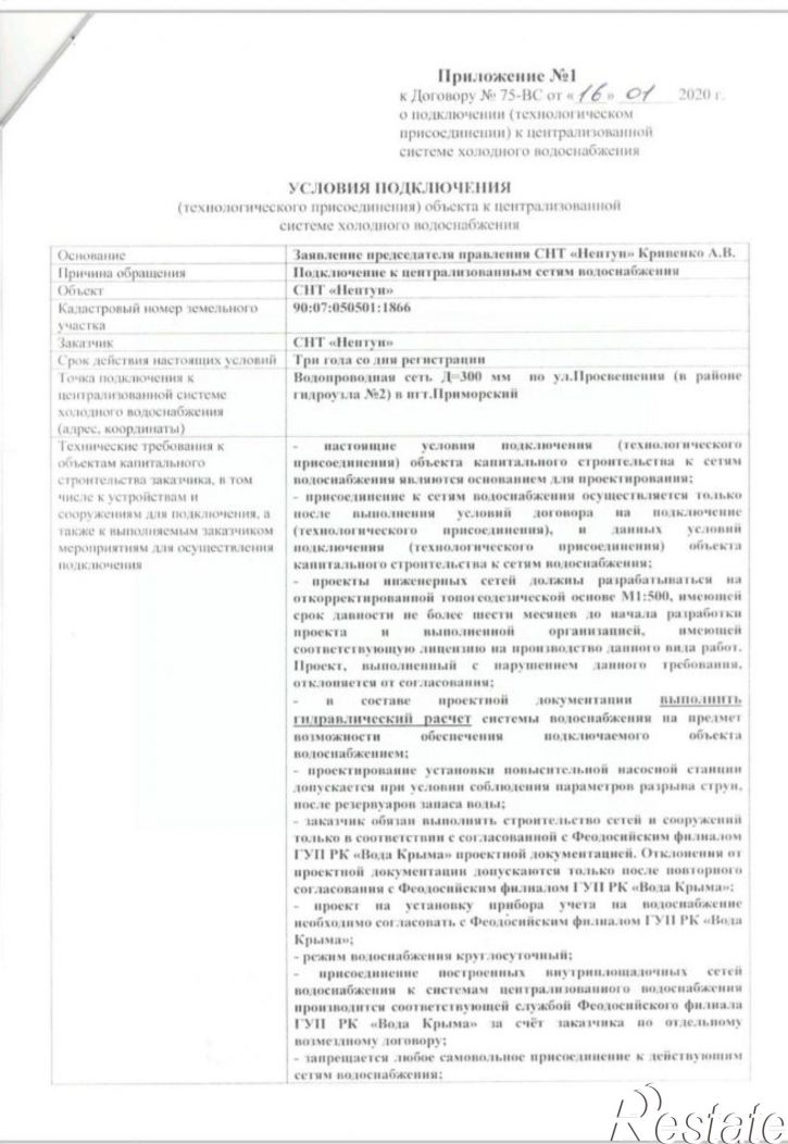 Земельный участок Ленинский район