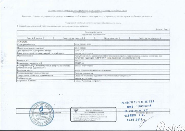 Земельный участок ул Панфилова, 24,  д. 24