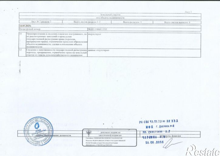 Земельный участок ул Панфилова, 24,  д. 24