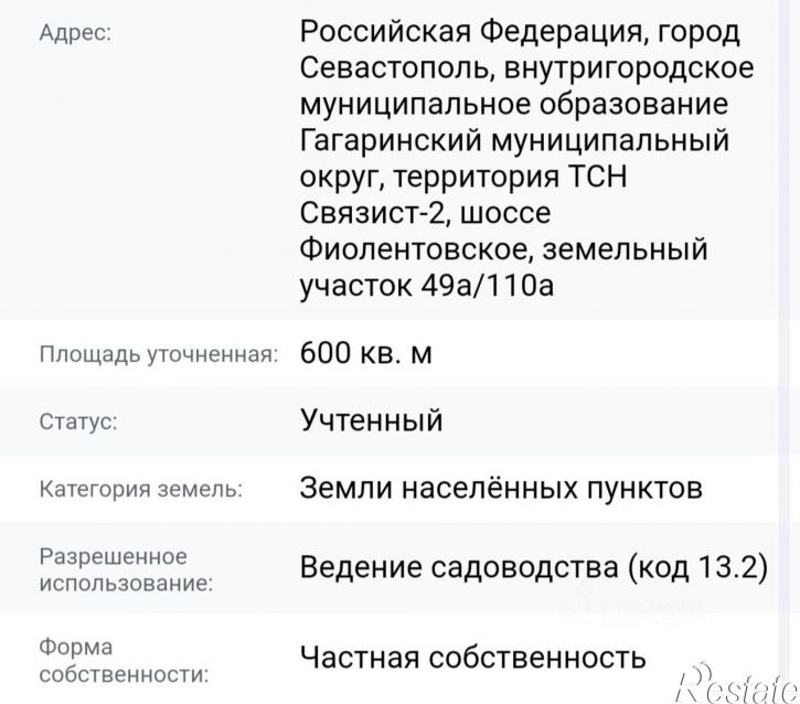 Земельный участок Севастополь