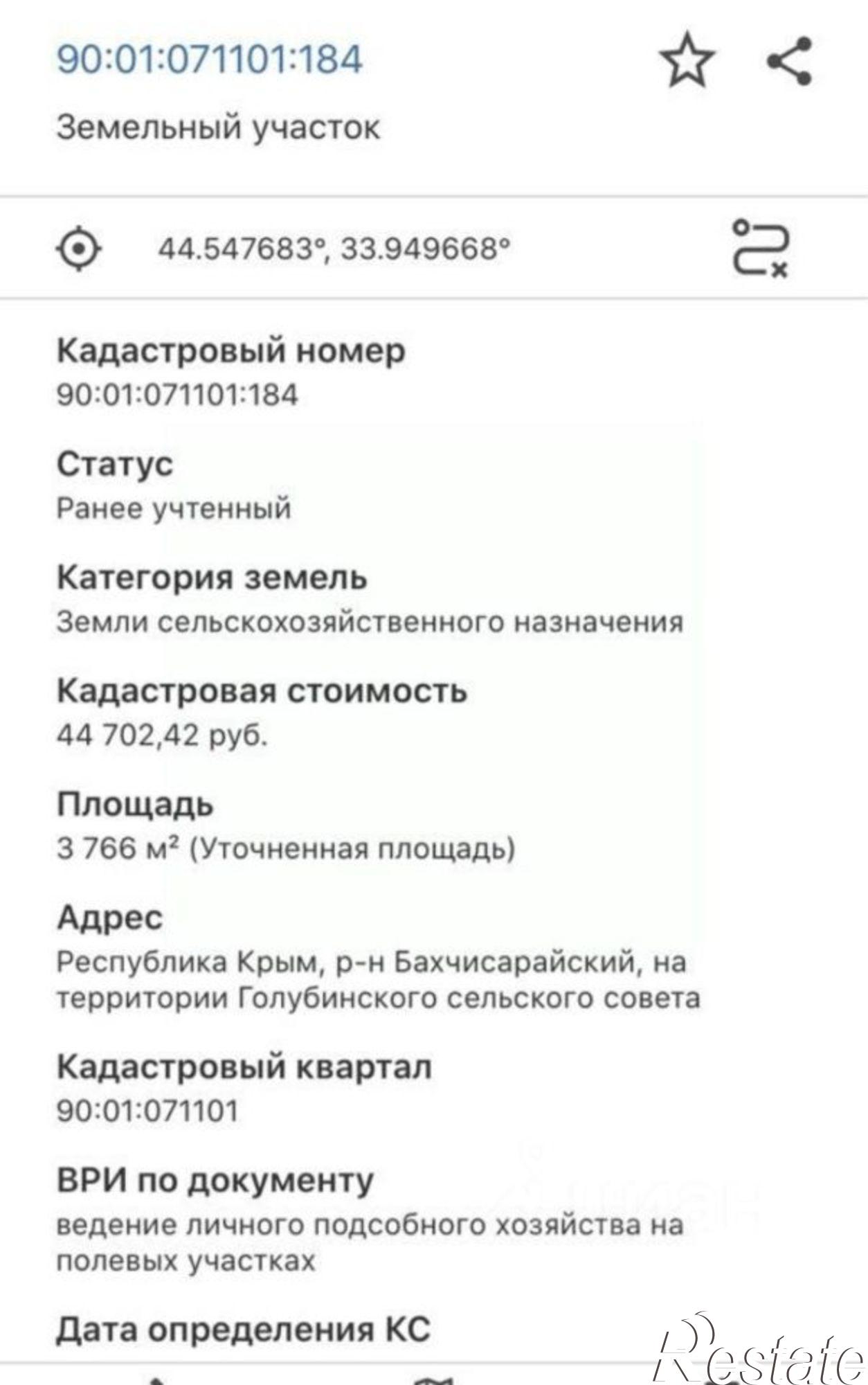 Купить землю, земельный участок за 5 000 000 рублей на Бахчисарайский район