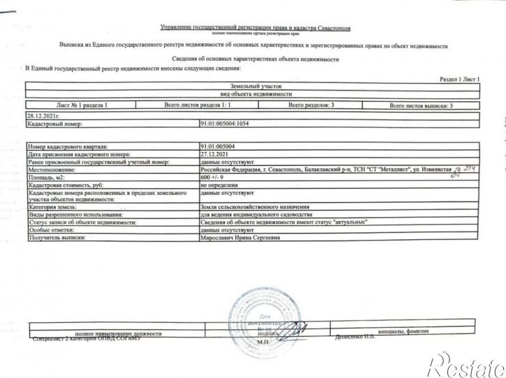 Земельный участок Извилистая улица