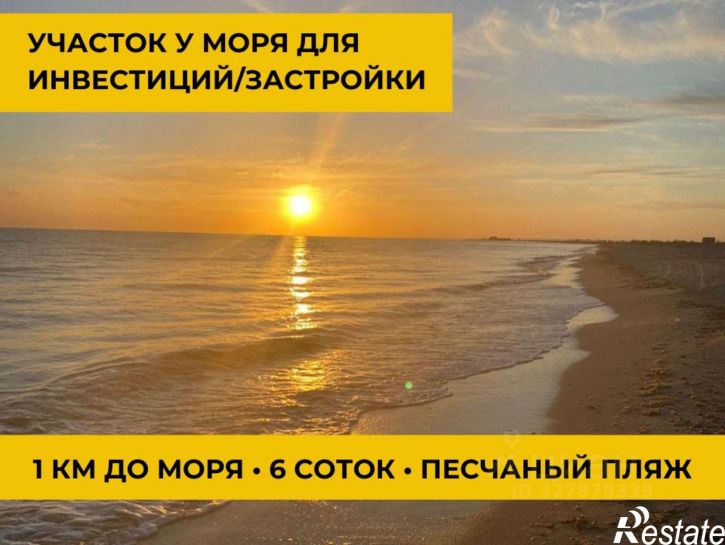 Земельный участок Сакский район