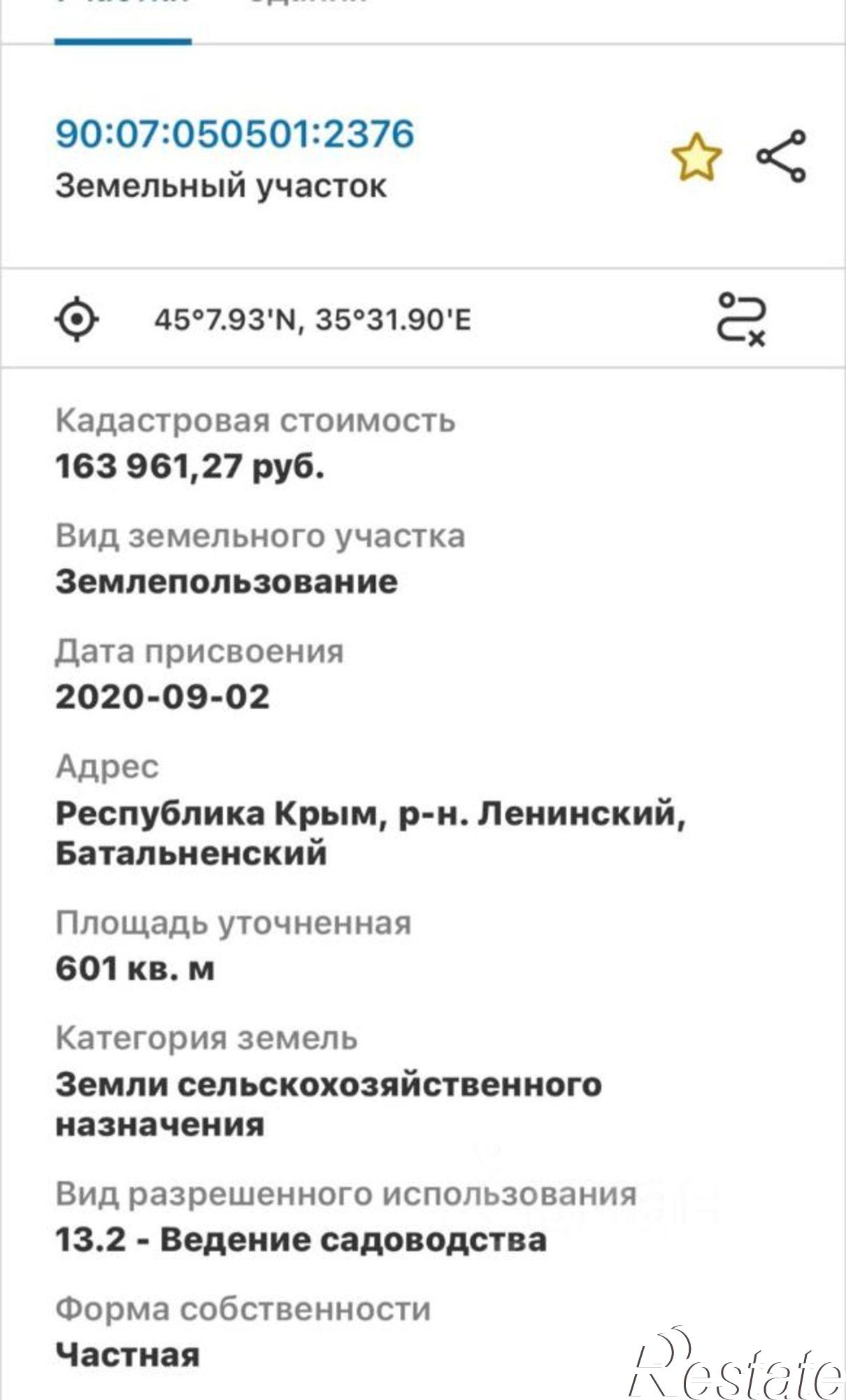 Купить землю, земельный участок за 1 700 000 рублей на Ленинский район