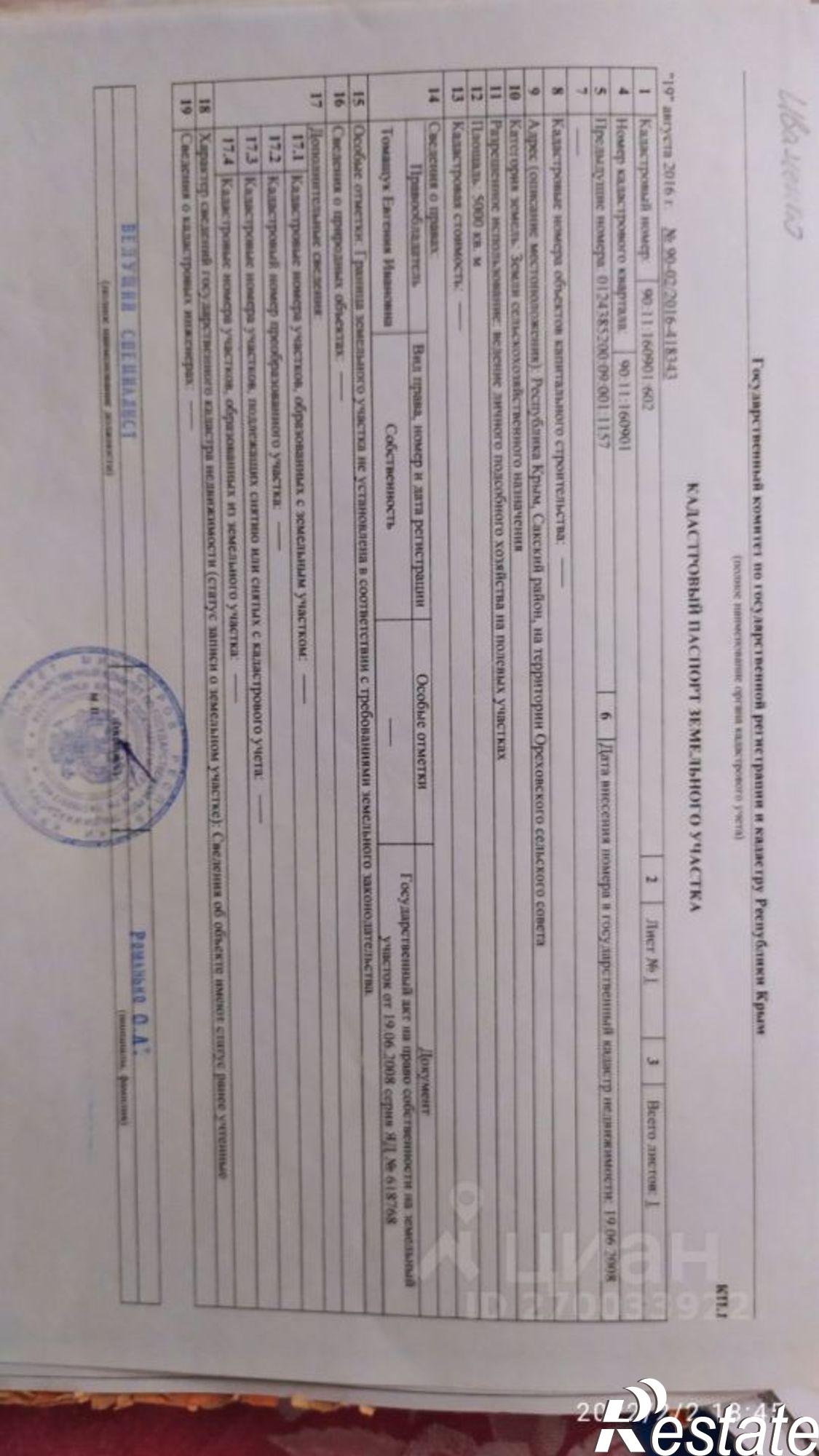 Купить землю, земельный участок за 1 250 000 рублей на ул Верхне-Продольная, 26