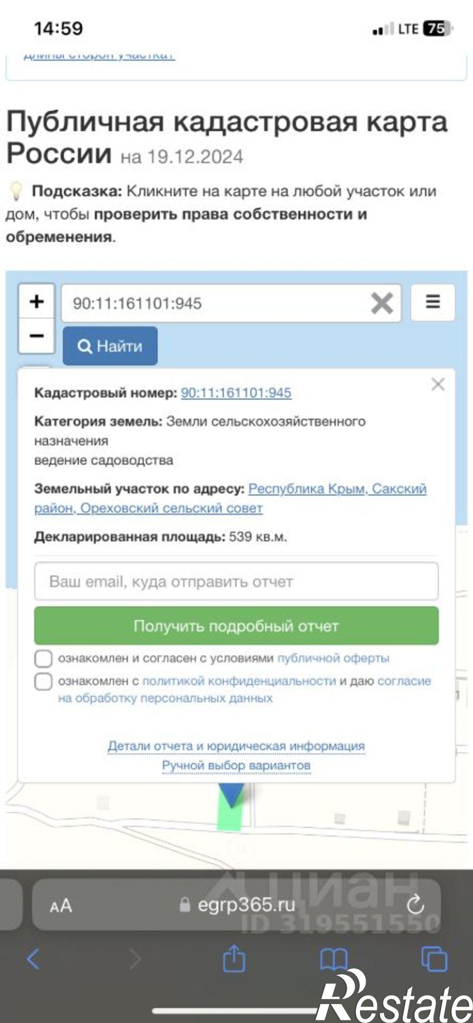 Купить землю, земельный участок за 1 200 000 рублей на Сакский район