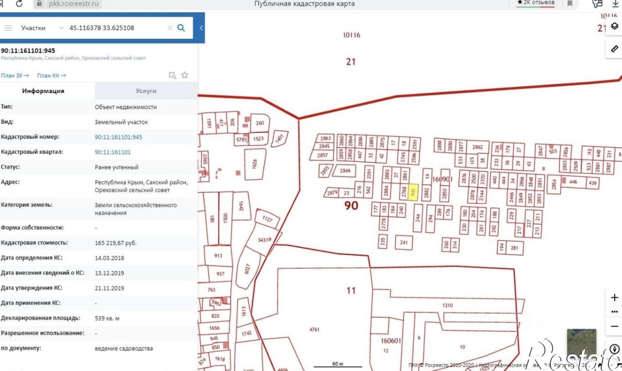 Купить землю, земельный участок за 1 200 000 рублей на Сакский район
