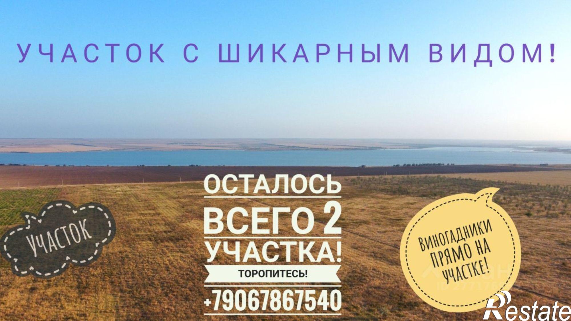 Купить землю, земельный участок за 350 000 рублей на Черноморский район