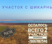 земля 17.8 сот Черноморский район