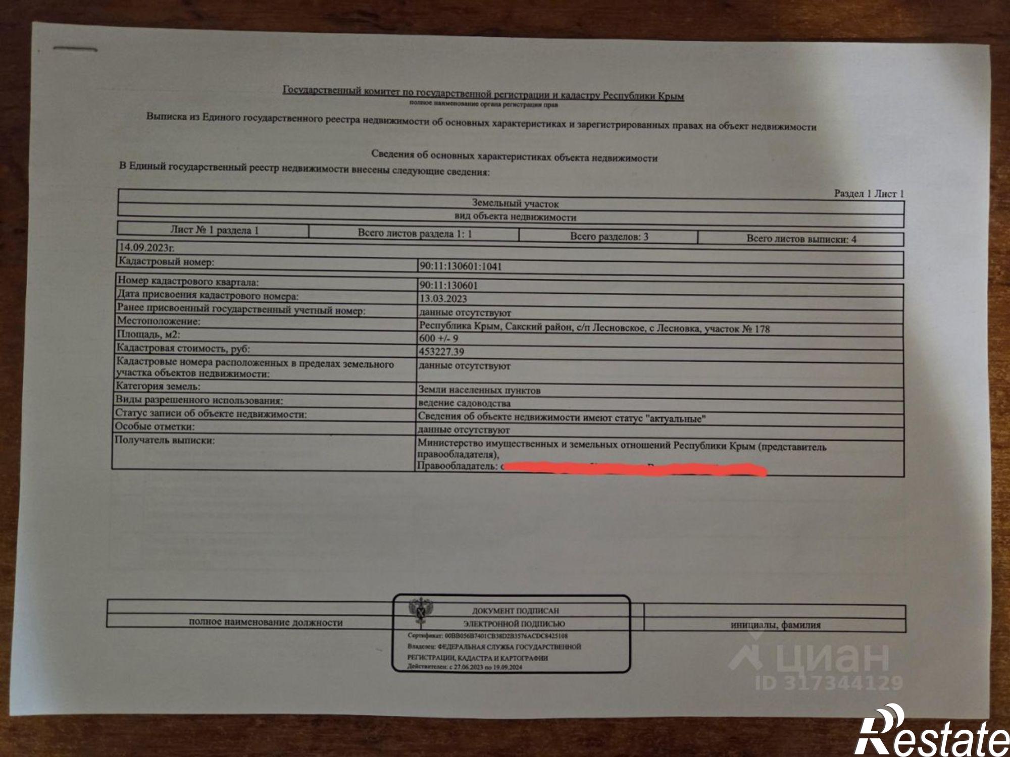 Купить землю, земельный участок за 1 700 000 рублей на ул Школьная, 19а