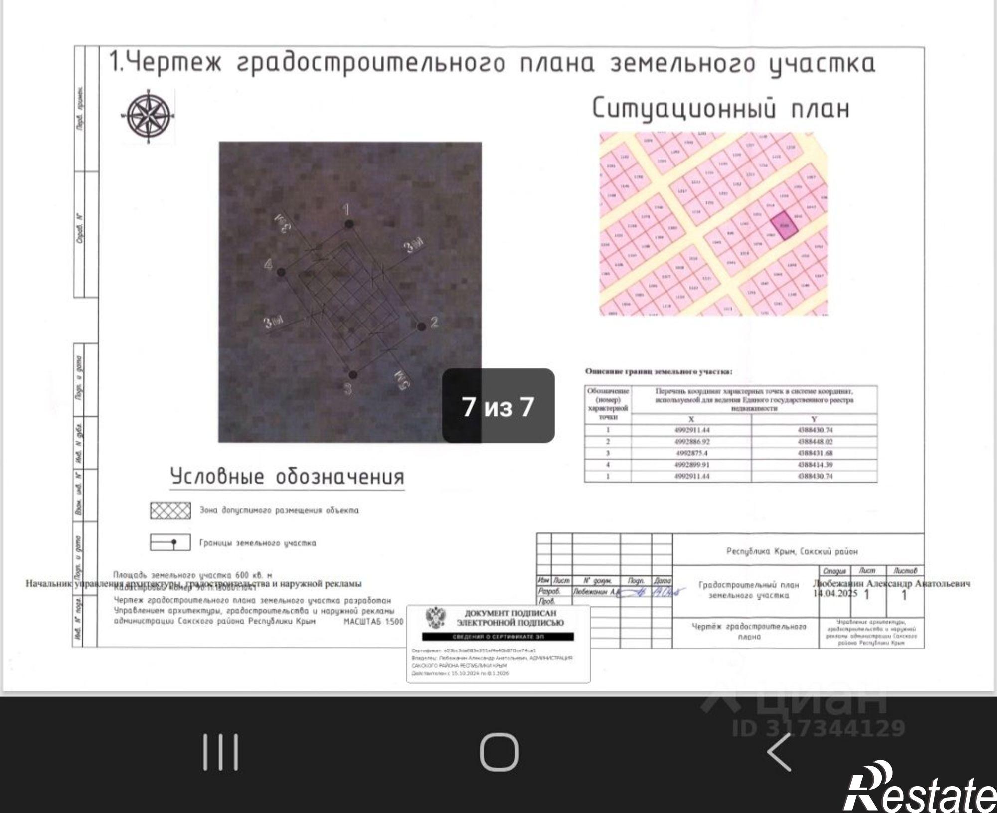 Купить землю, земельный участок за 1 700 000 рублей на ул Школьная, 19а