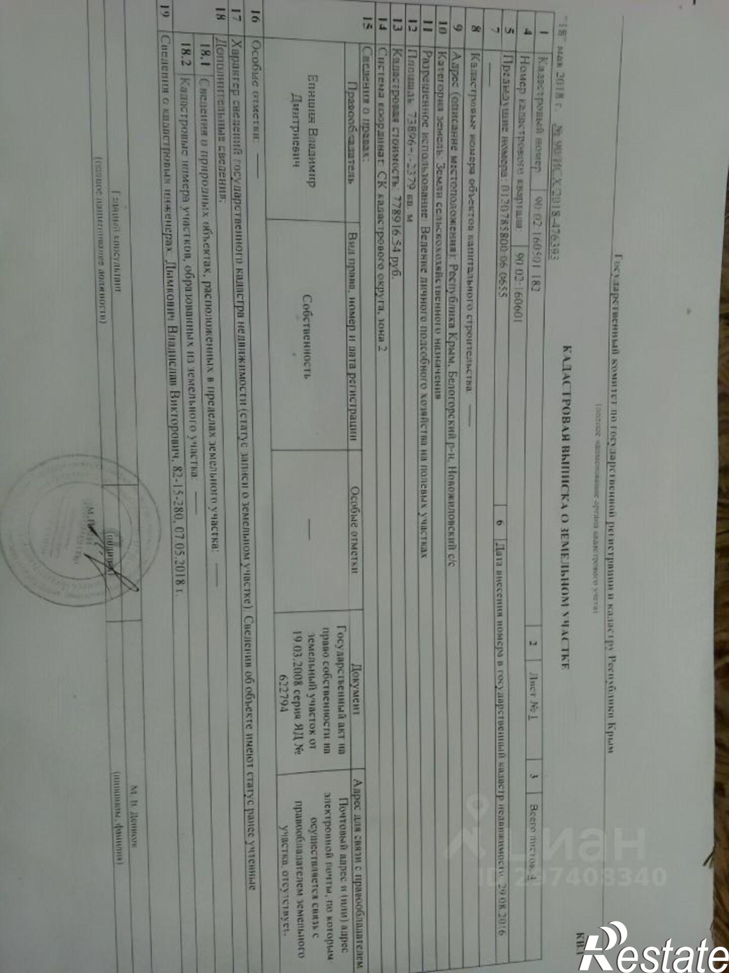 Купить землю, земельный участок за 1 500 000 рублей на Садовая улица
