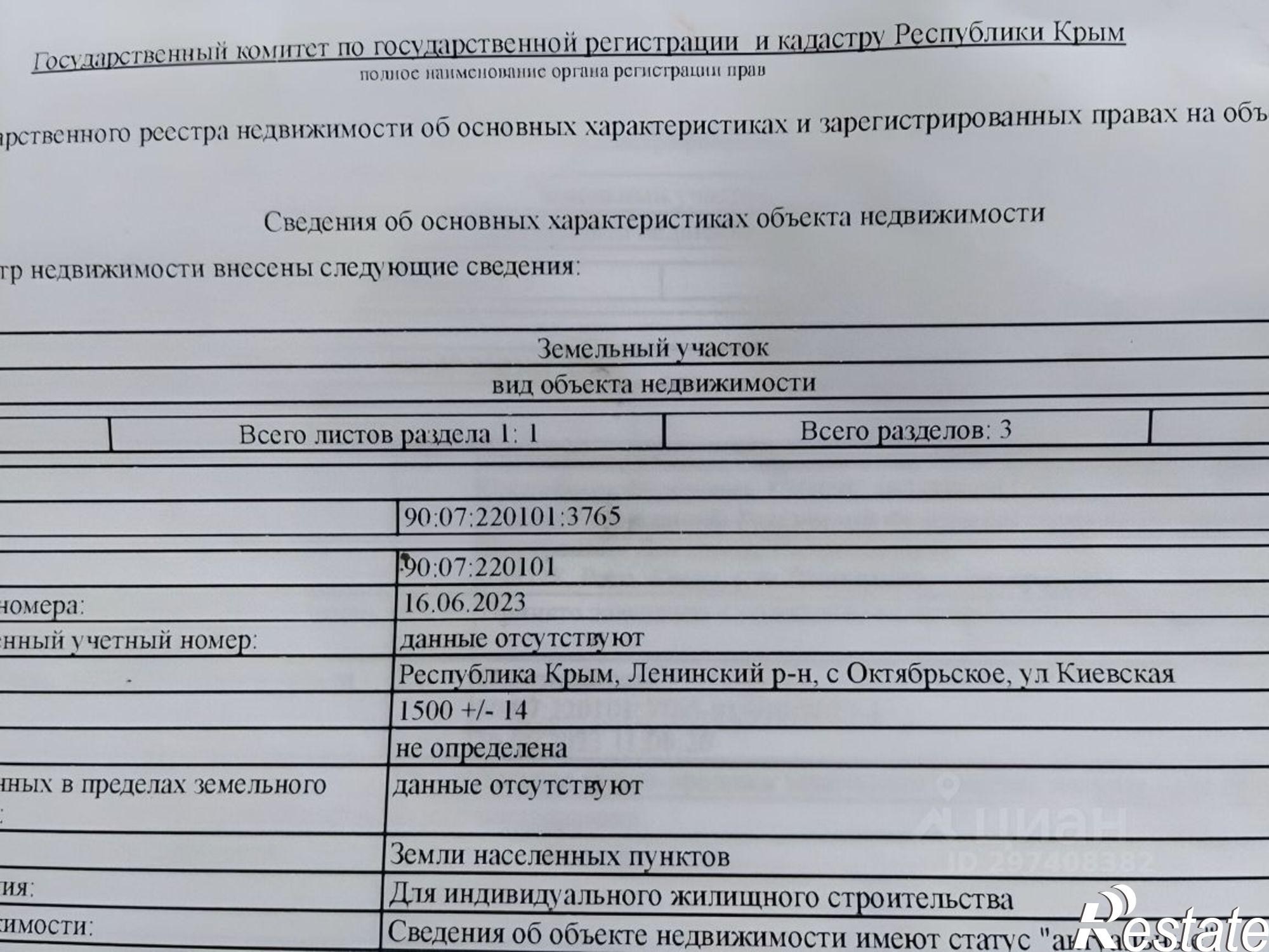 Купить землю, земельный участок за 1 500 000 рублей на Ленинский район