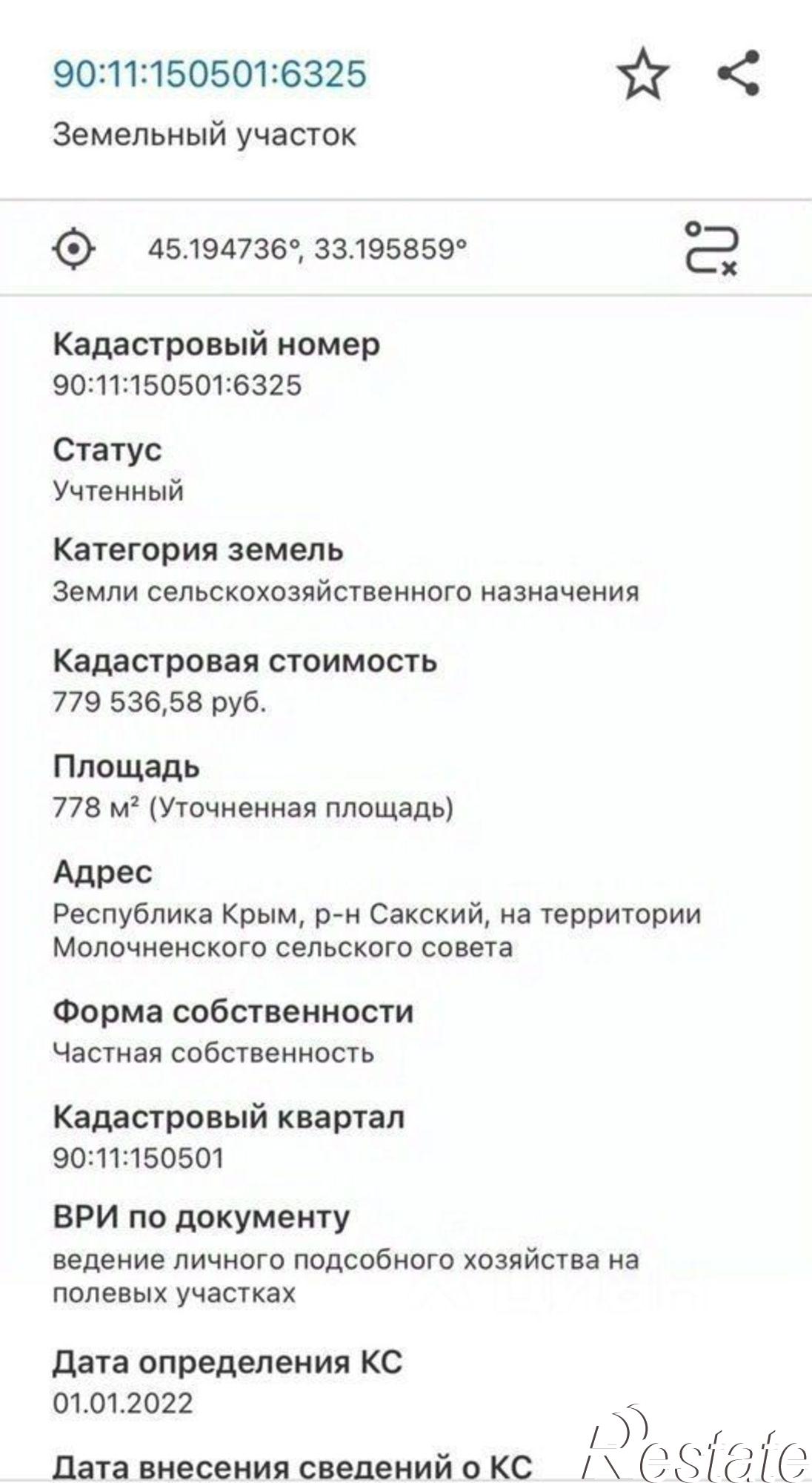 Купить землю, земельный участок за 600 000 рублей на Сакский район