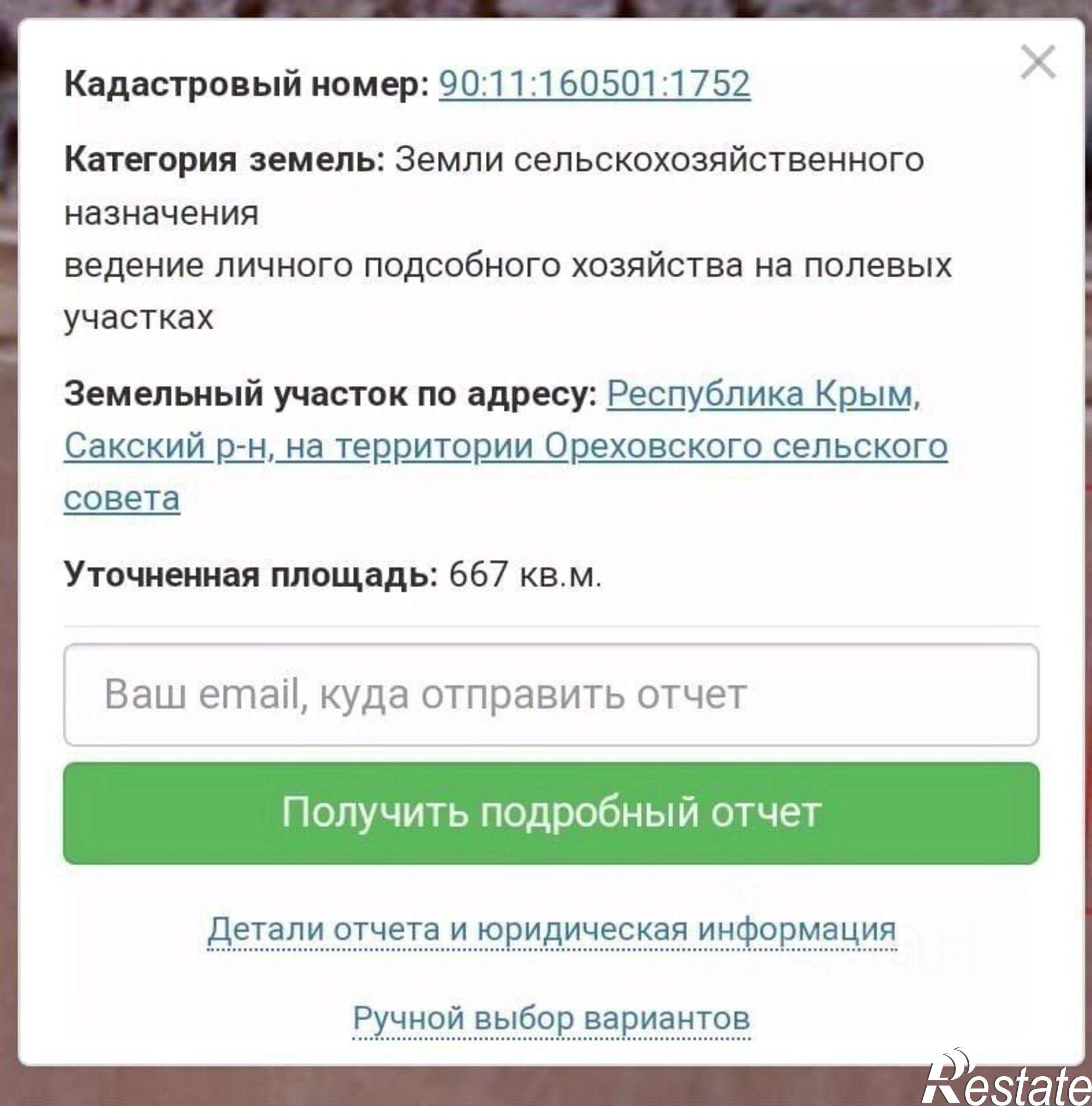 Купить землю, земельный участок за 1 200 000 рублей на Сакский район