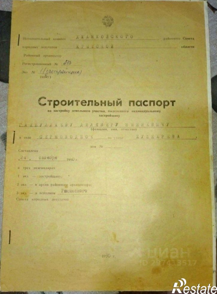 Земельный участок улица Шевченко