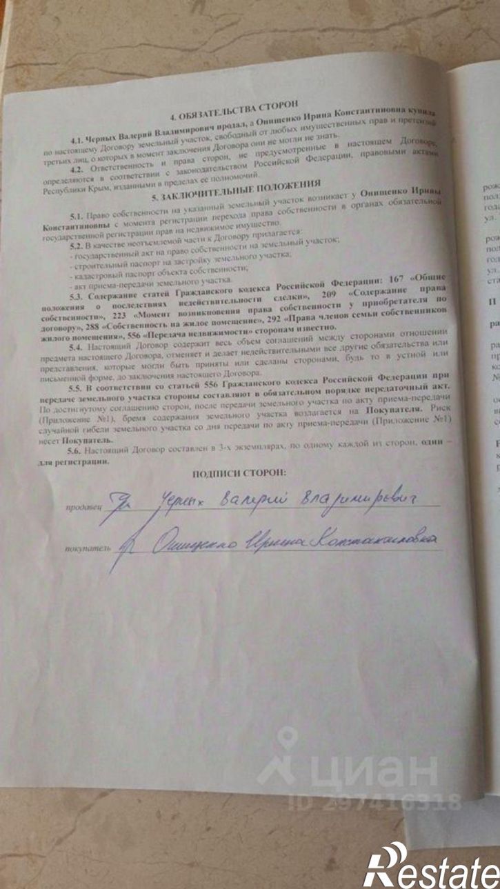 Земельный участок Заозёрная улица