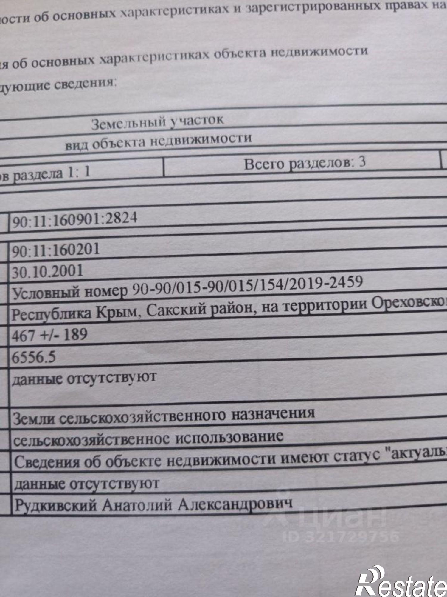 Купить землю, земельный участок за 1 000 000 рублей на Сакский район