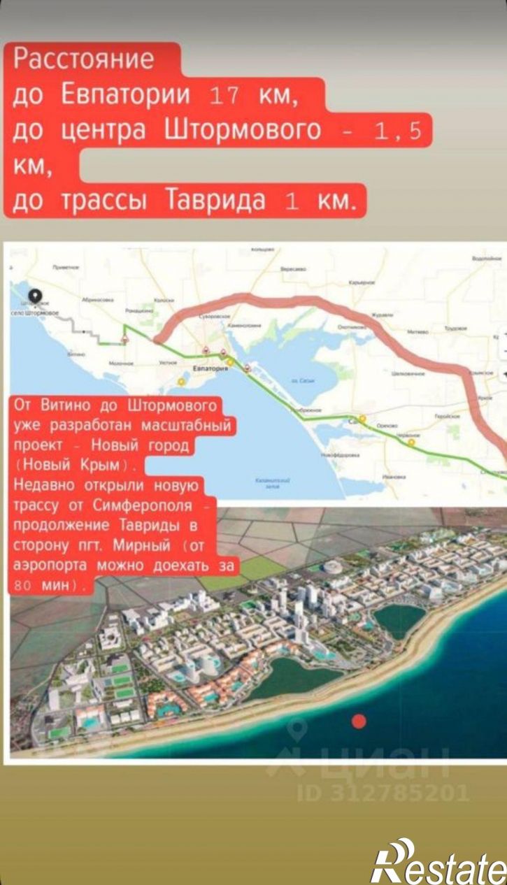 Земельный участок Сакский район, село Штормовое