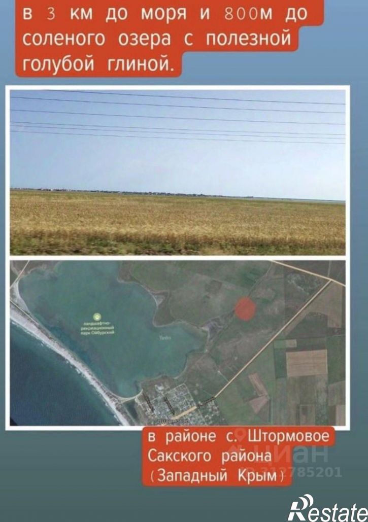 Земельный участок Сакский район, село Штормовое