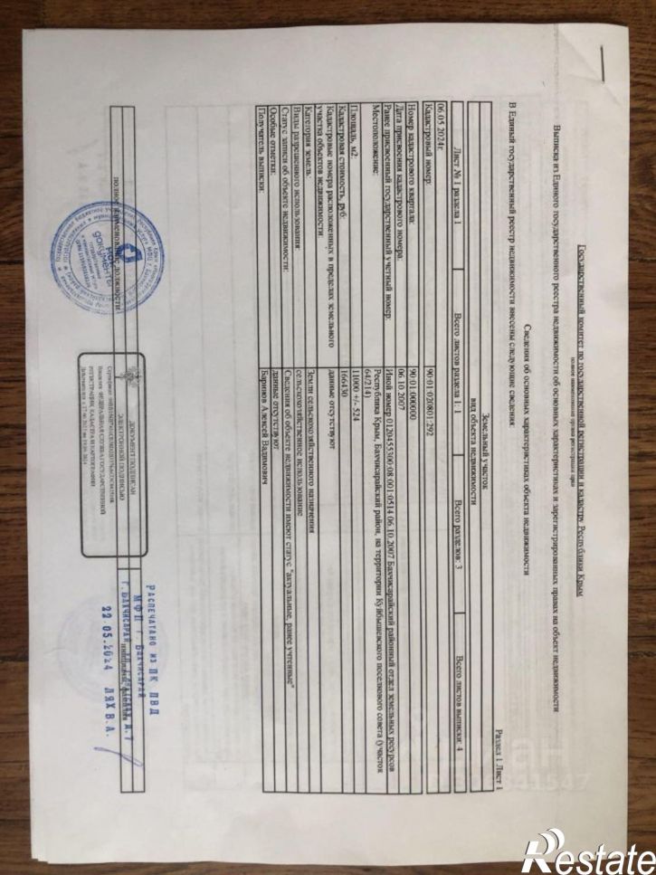 Земельный участок Бахчисарайский район