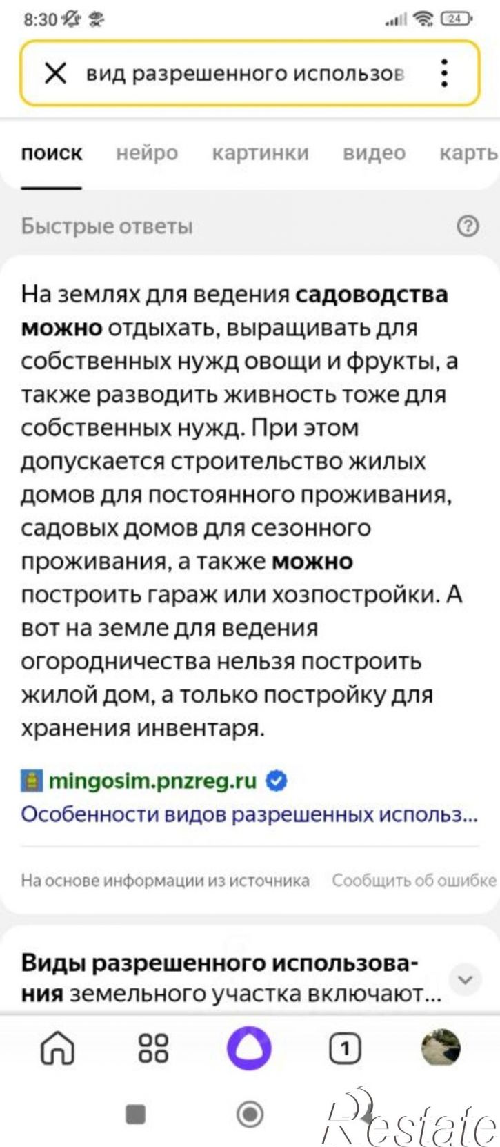 Земельный участок Джанкойский район
